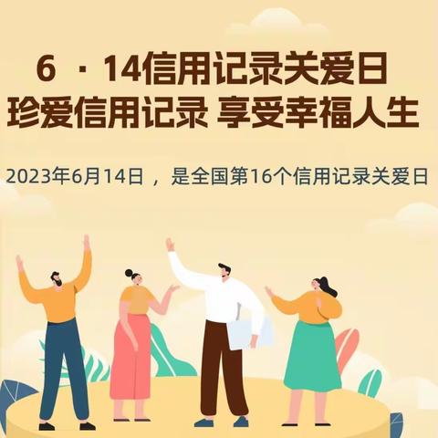 “积累信用 终身受用”--西宁农商银行胜利路支行开展主题宣传日活动