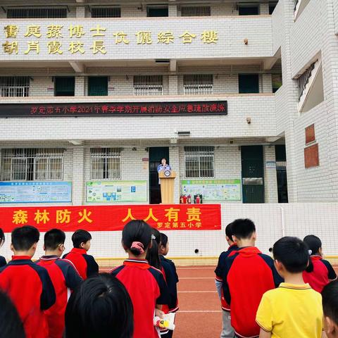 以练筑“防” 防范未“燃”——罗定第五小学开展消防应急疏散演练活动