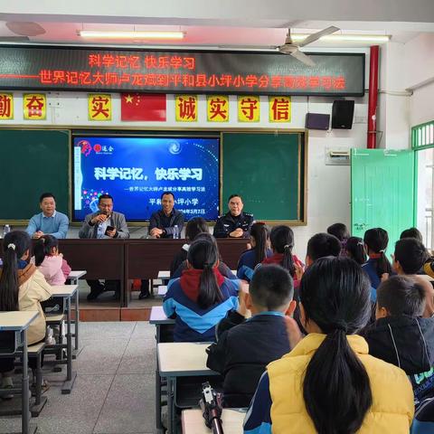 科学记忆 快乐学习 ——世界记忆大师卢龙斌到平和县小坪小学分享高效学习法