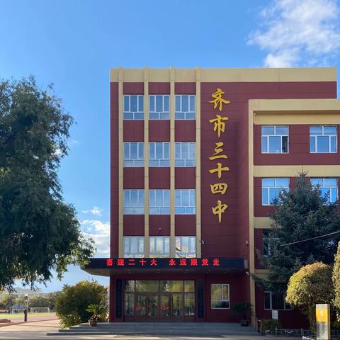 视导领航潮头立，真抓实干促提升——教研院初中部教研员深入第三十四中学教研视导
