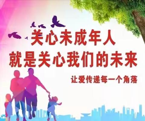 保护未成年 预防青少年犯罪