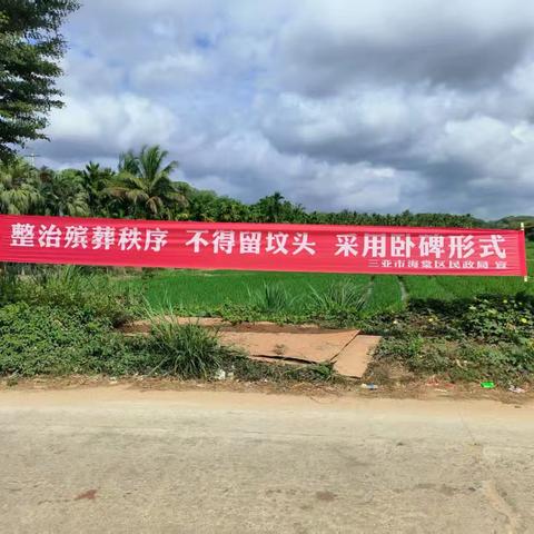 红旗社区“移风易俗树新风 文明殡葬润民心”殡葬改革宣传活动