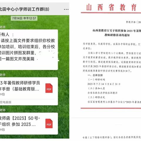 “立德树人，践行二十大精神”——北田镇中心小学暑期智慧教育平台培训总结