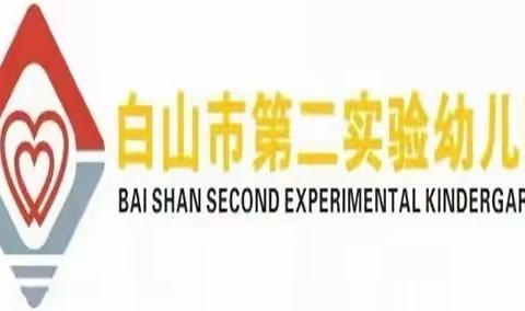 “增绿补绿，家园、社区共建美丽家园”——白山市第二实验幼儿园“小手拉大手，齐心创‘三城’”活动纪实