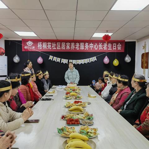 【关东街梧桐苑社区开展老年人生日会】