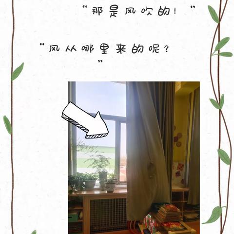 【游戏化成果展示】小二班——有趣的风