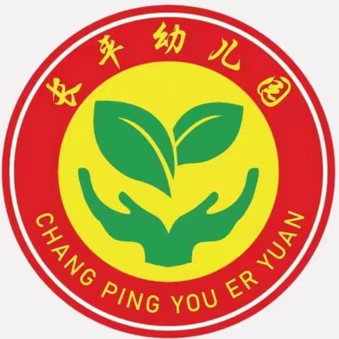 《趣味运动  童样精彩》     长平幼儿园中一班春季亲子运动会