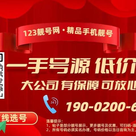 苏州手机靓号出售移动1390电信133联通 虚商 客服一对一办理