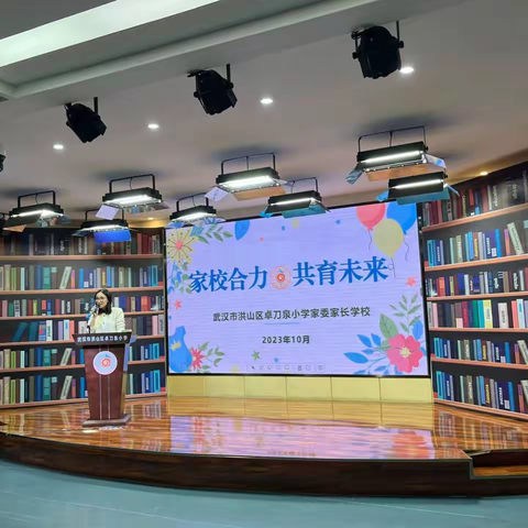 家校合力，共育未来——记卓刀泉小学家委家长学校