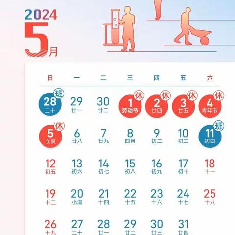 【放假通知】小精灵幼儿园2024年五一放假及调休通知