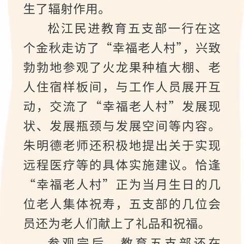 休假学习两不误——教育五支部活动小记