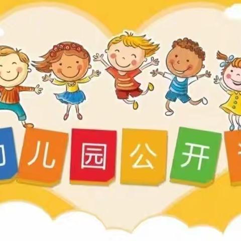 【保教活动】“展现教学风采    提升教育质量”——龙山幼儿园公开课