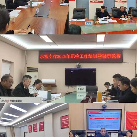 工行昭通分行纪委开展“纪规送教”专题警示教育活动