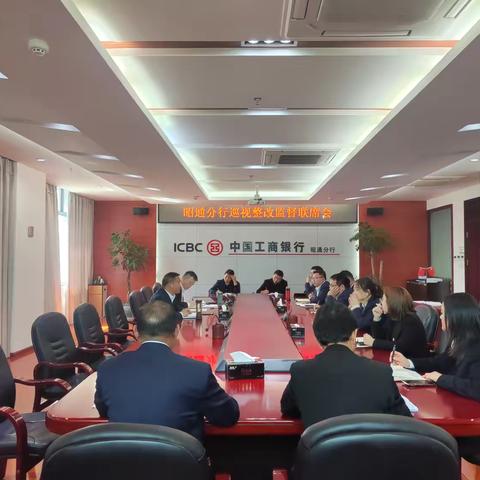 昭通分行纪委开展近期重点工作部署