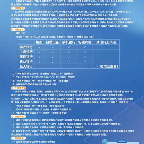 【莲湖区 红庙坡】“工”其所好‖ 西安市莲湖区2023年度 城乡居民基本养老保险费征缴公告