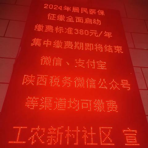 “工”其所好||2024年居民医保缴费工作持续宣传