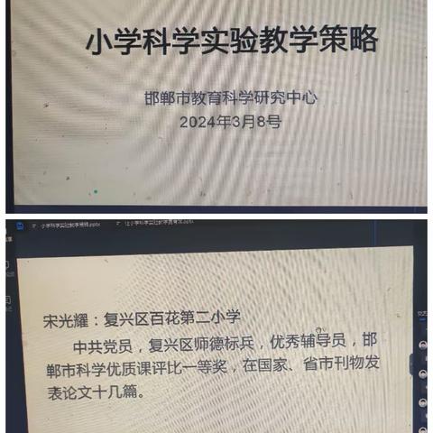 永年区教体局组织全区小学科学教师参加邯郸市网络教研活动