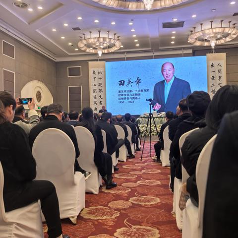 缅怀书坛大家——田英章