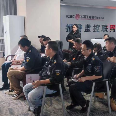 武汉分行报警监控中心召开现场工作会议