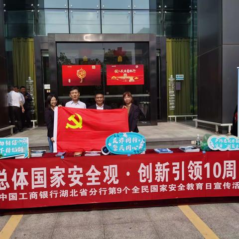 武汉分行安全保卫部支部开展“4.15国家安全日”宣教主题党日活动