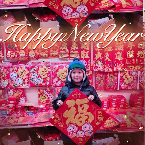 缤纷蛇年寒假 邂逅成长与美好 -2025年寒假德育作业