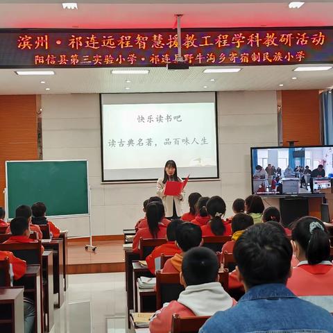 教研无止境，共研共成长——阳信县第三实验小学•祁连县野牛沟寄宿制民族小学联合教研纪实