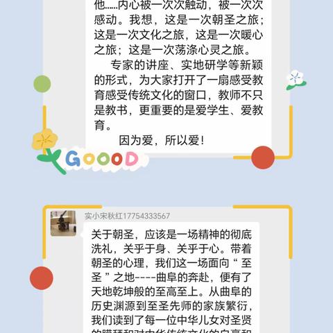 圣地滋养润心脾  不忘初心奋力行——阳信县职初培养工程县级导师与优秀学员赴曲阜集中培训纪实