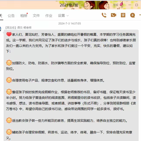 “彩虹班”的五彩暑假时光 ——读万卷书篇