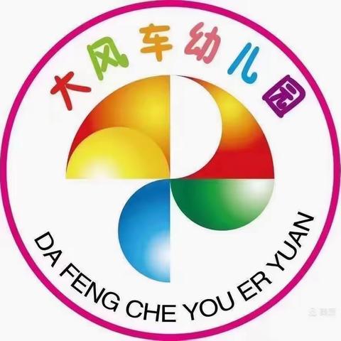 大风车幼儿园 秋季传染病宣传