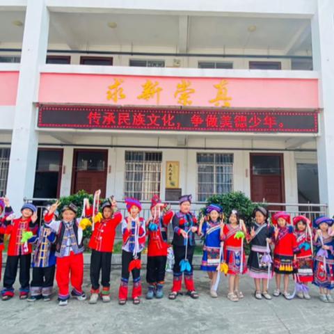 “传承民族文化，争做美德少年” ——地苏镇上江小学2023年“三月三”活动