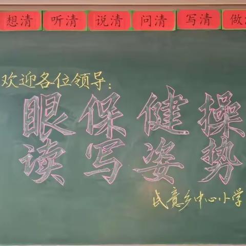 【工作落实年•民小卫生】	爱眼护眼，点亮未来——肇源县民意乡中心校开展眼保健操和读写姿势比赛活动简讯