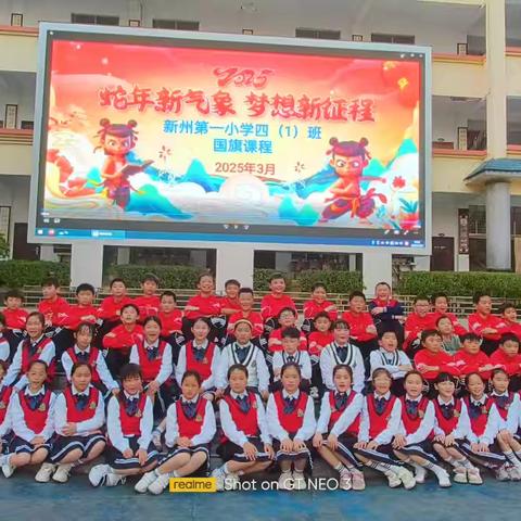 蛇年新气象，梦想新征程 ——新州第一小学四(1)班国旗课程
