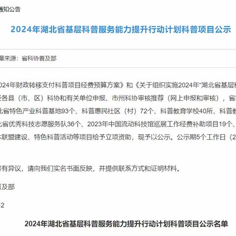 随县尚市镇二中成功获批”湖北省科普教育基地“