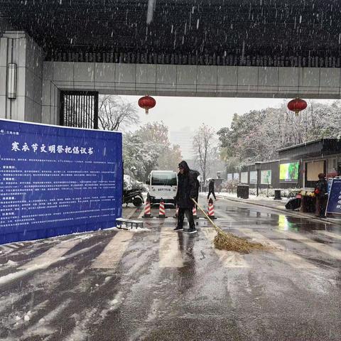 银装素裹的寒衣节—三兆公墓掠影