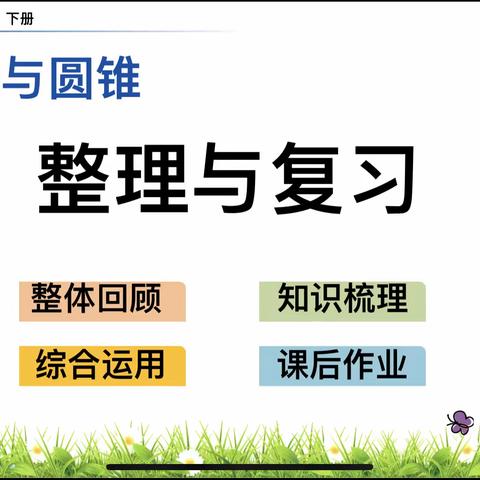 锤炼课堂，注重实效——南阳堡中心小学数学组听评课教研活动