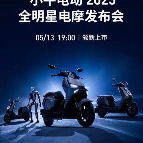 新品来袭，悬念拉满！小牛电动新品电摩究竟有何惊喜？