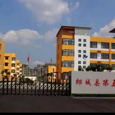 【和享课堂·英语】“集”体智慧，深度研“备”——记郯城县第五实验小学英语教研组集体备课活动