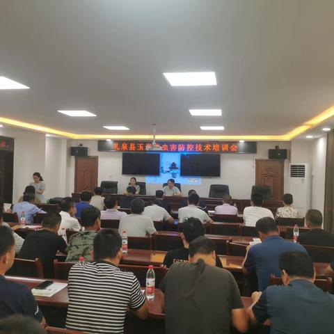 县植保植检站召开玉米病虫害防控技术培训会