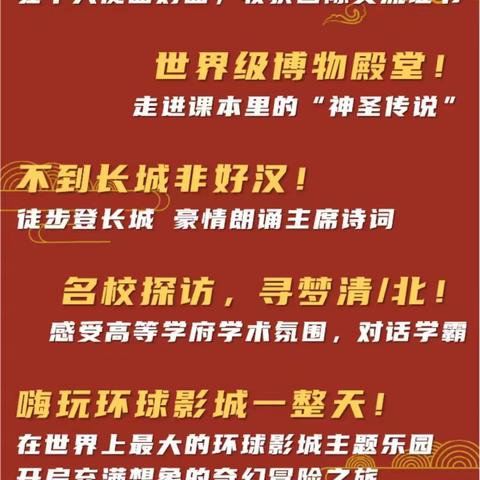 老约翰绘本馆【2023北京人文夏令营丨6日独立】四大主题彰显民族自豪感，十大主题等待小小世界公民体验