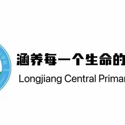 “教育保障在行动”龙江中心学校开展2023年秋季下村核查青少年系列活动