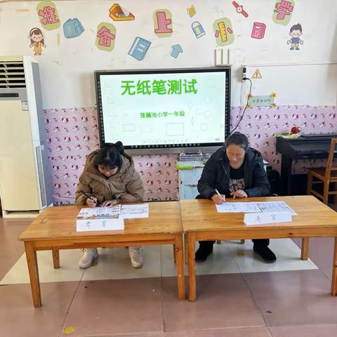 “乐学趣考 智慧闯关”平安城镇 莲藕池小学2023——2024学年上学期一年级无纸笔测试综合评价活动