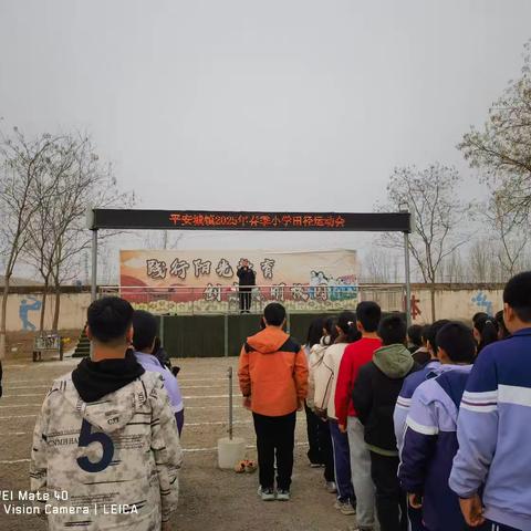 运动绽风采，活力向未来——平安城镇2025年春季小学田径运动会