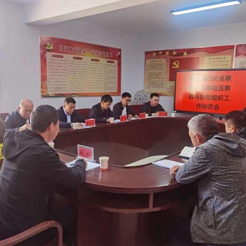 县委第四轮巡察第一巡察组巡察县科协党组织工作动员会召开