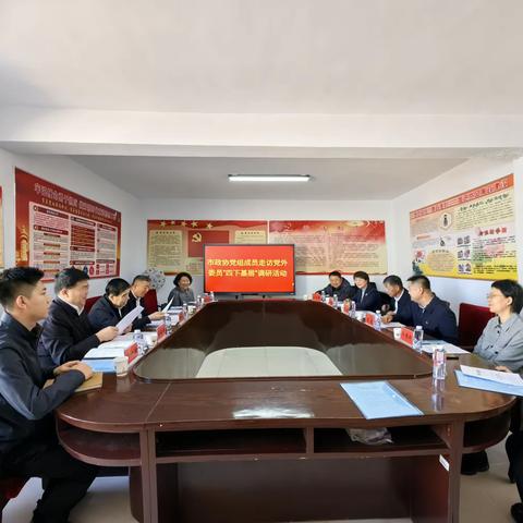 市政协党组成员走访党外委员“四下基层”调研座谈会在县科协召开
