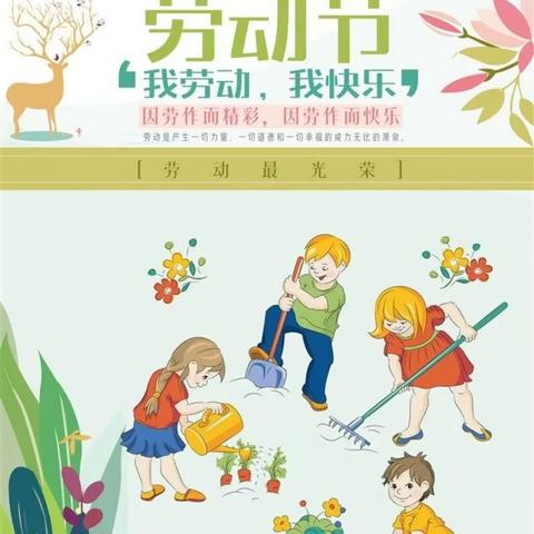 日照市朝阳小学幼儿园大班组“五一劳动节”活动