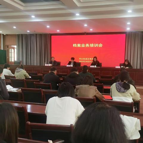 药山街道召开行政村（社区）档案文件材料收集归档工作 培训会议