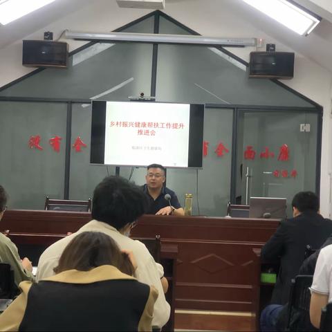 临潼区卫生健康局召开巩固拓展健康扶贫成果同乡村振兴有效衔接工作提升推进会