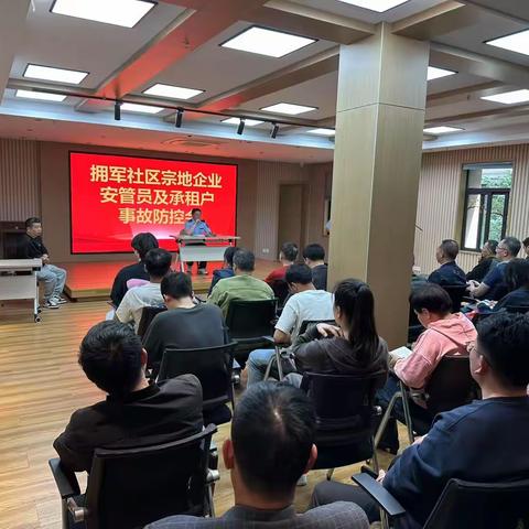 拥军社区开展事故预防培训为宗地企业 “强基固本”