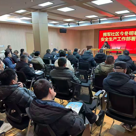 拥军社区召开宗地企业安管员专题会议部署今冬明春安全生产工作