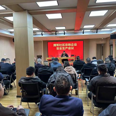 守好“安全关”，过好“清明假”——拥军社区召开节前安全生产专题会议